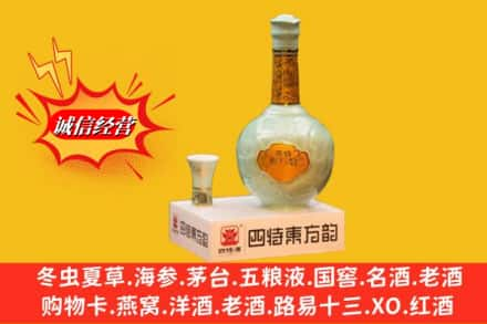 抚州金溪县名酒回收四特酒.jpg